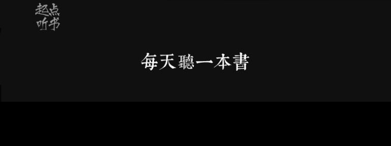 每天听本书：《人性论》 – 伴读听书资源站